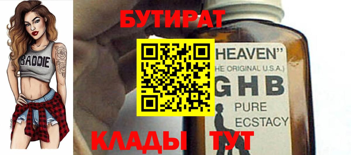 Нальчик  БУТИРАТ GHB  Вход с VPN 