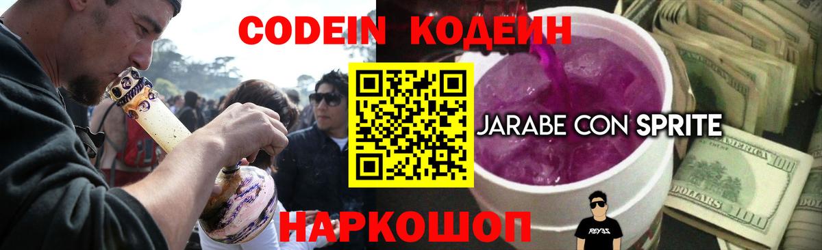 Codein Purple Drank Нальчик
