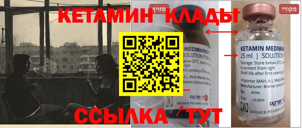 Нальчик  Кетамин ketamine  Вход с VPN 
