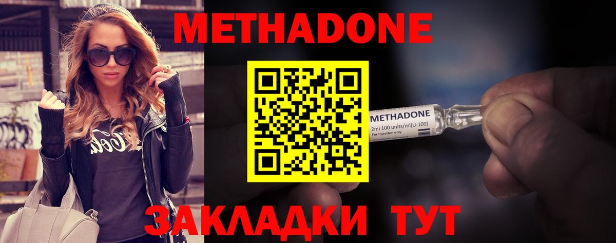 МЕТАДОН кристалл  Метадон methadone  Вход с VPN  kraken зеркало  Нальчик 