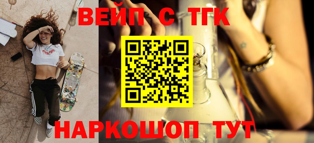 Дистиллят ТГК вейп с тгк  Дистиллят ТГК концентрат  Нальчик  Вход с VPN 